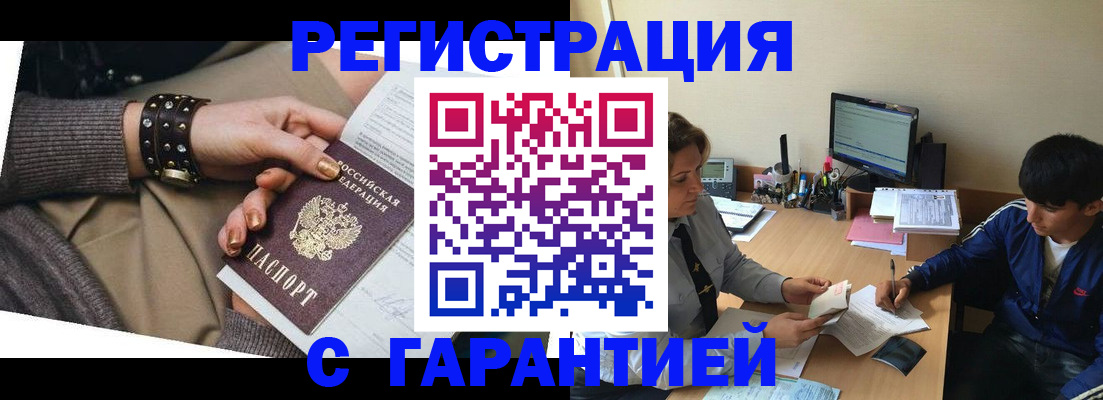 прописка в Первомайске