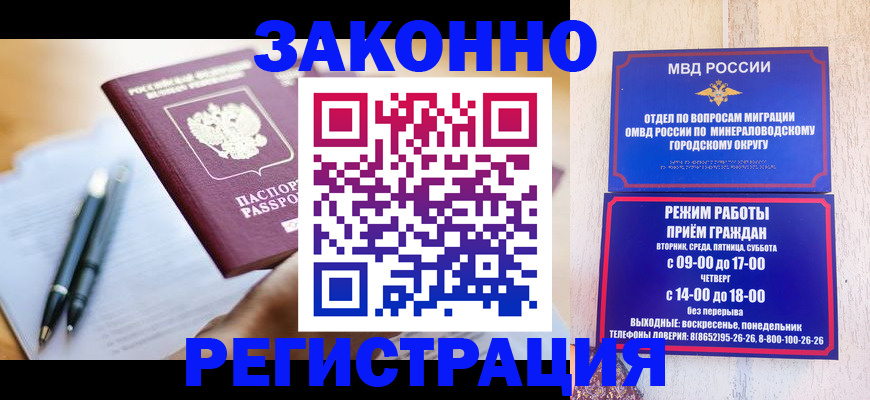 временная регистрация купить в Первомайске