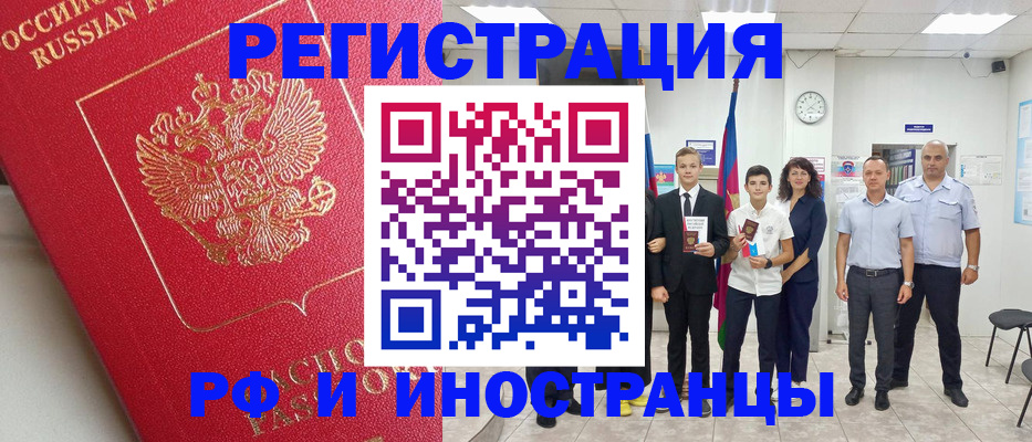 временная регистрация купить в Первомайске