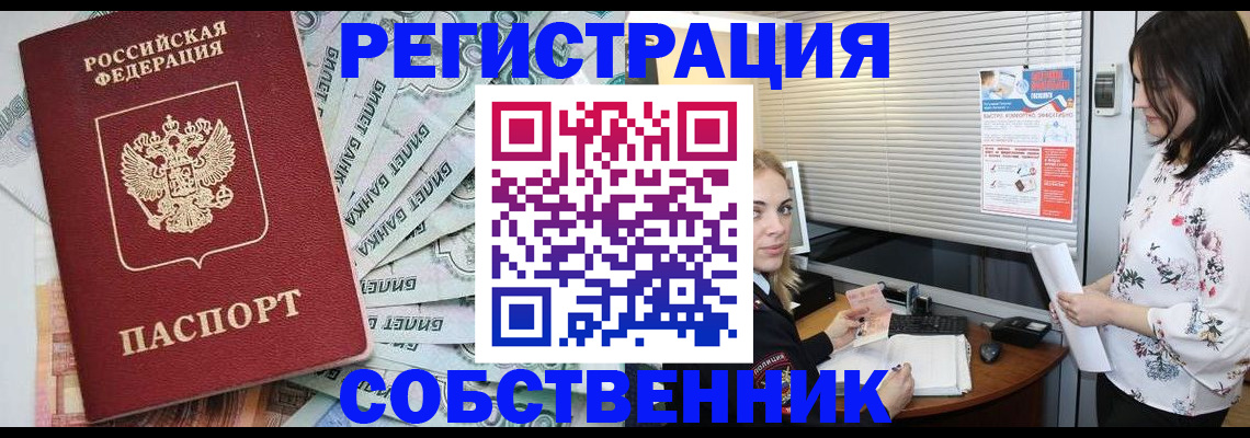 временная регистрация в Первомайске