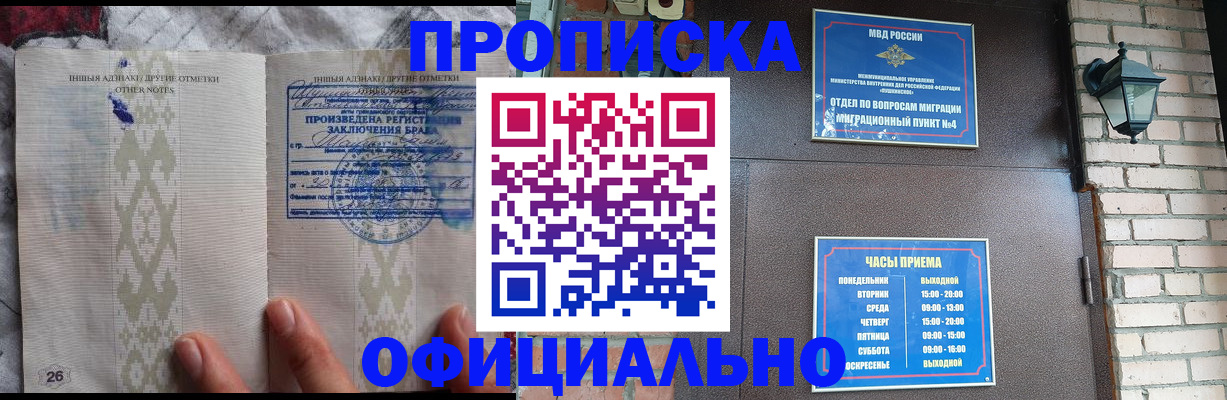 прописка поиск в Первомайске