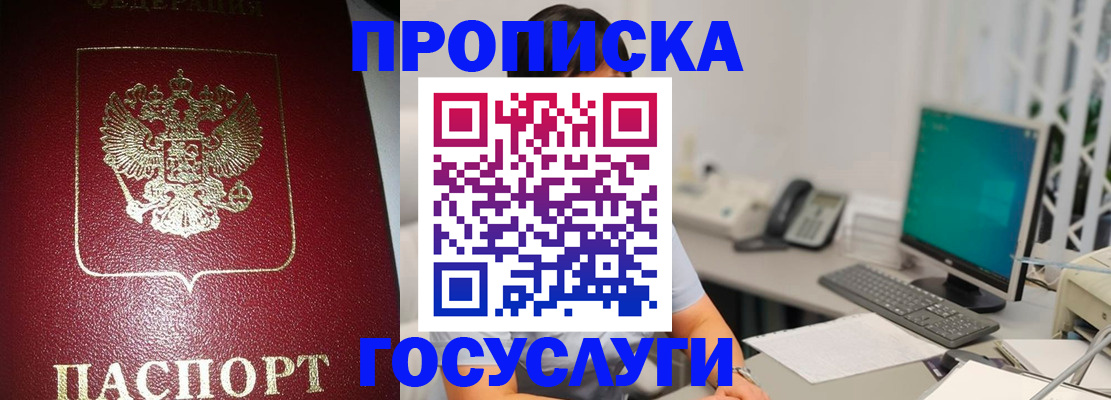 временная регистрация госуслуги в Первомайске